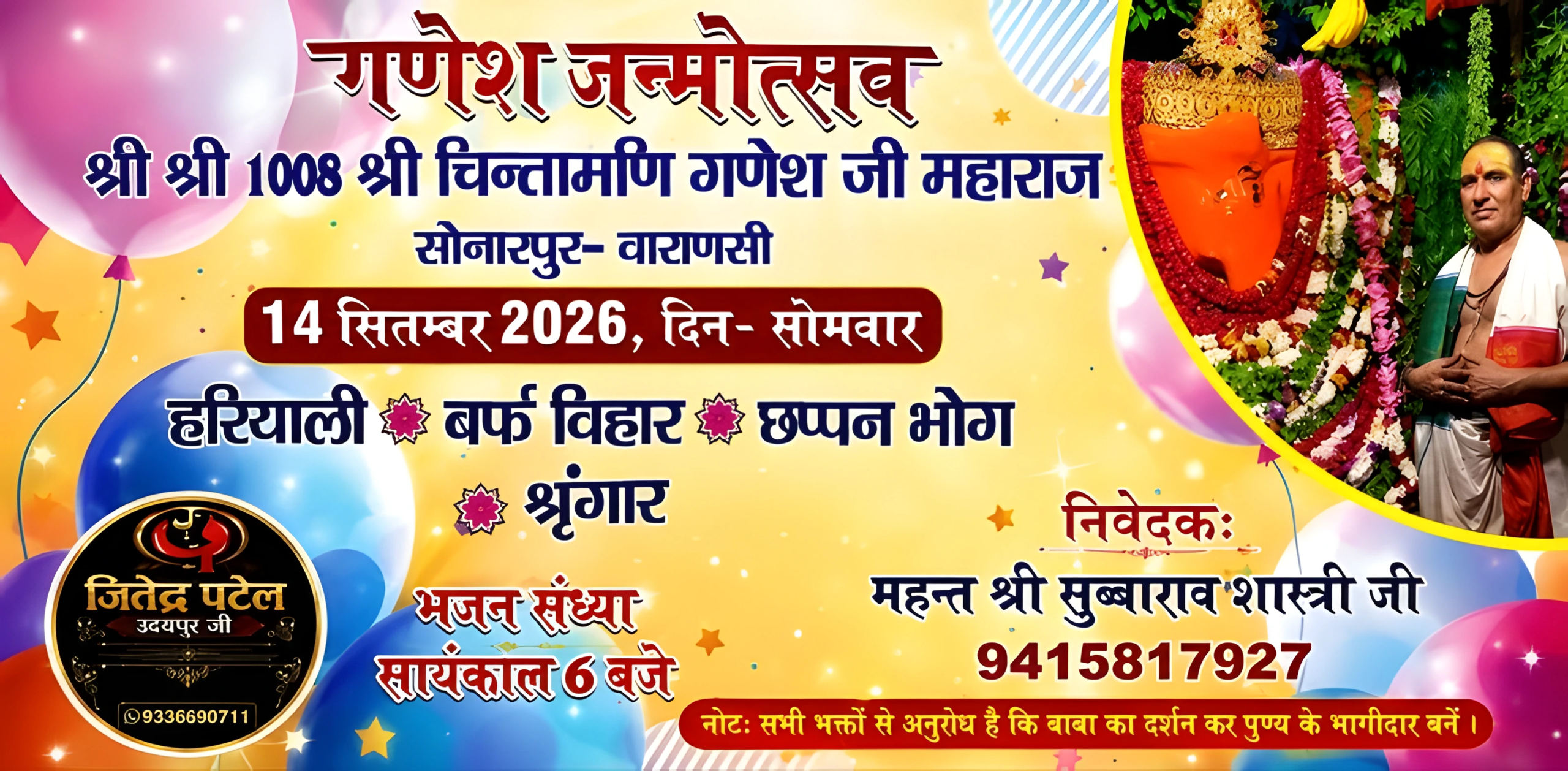 Shri Chintamani Ganesh Kashi - Hariyali & Barf Shringhar